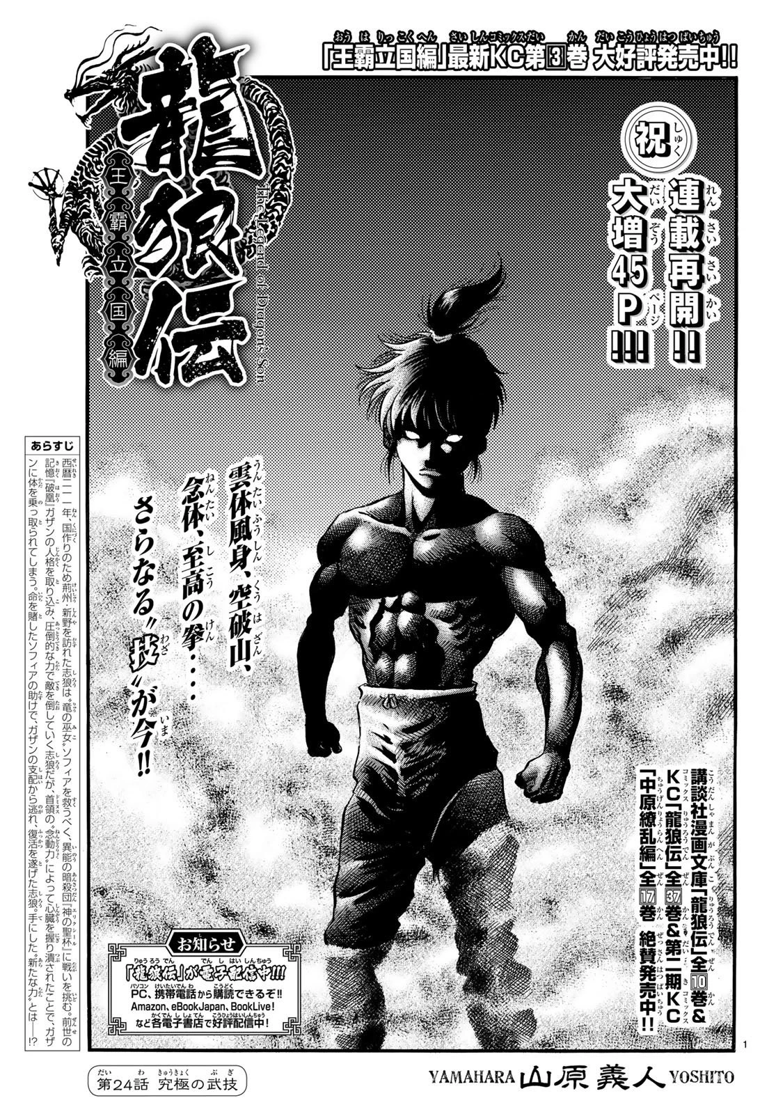 龍狼伝 王霸立国編 第24話 - 1