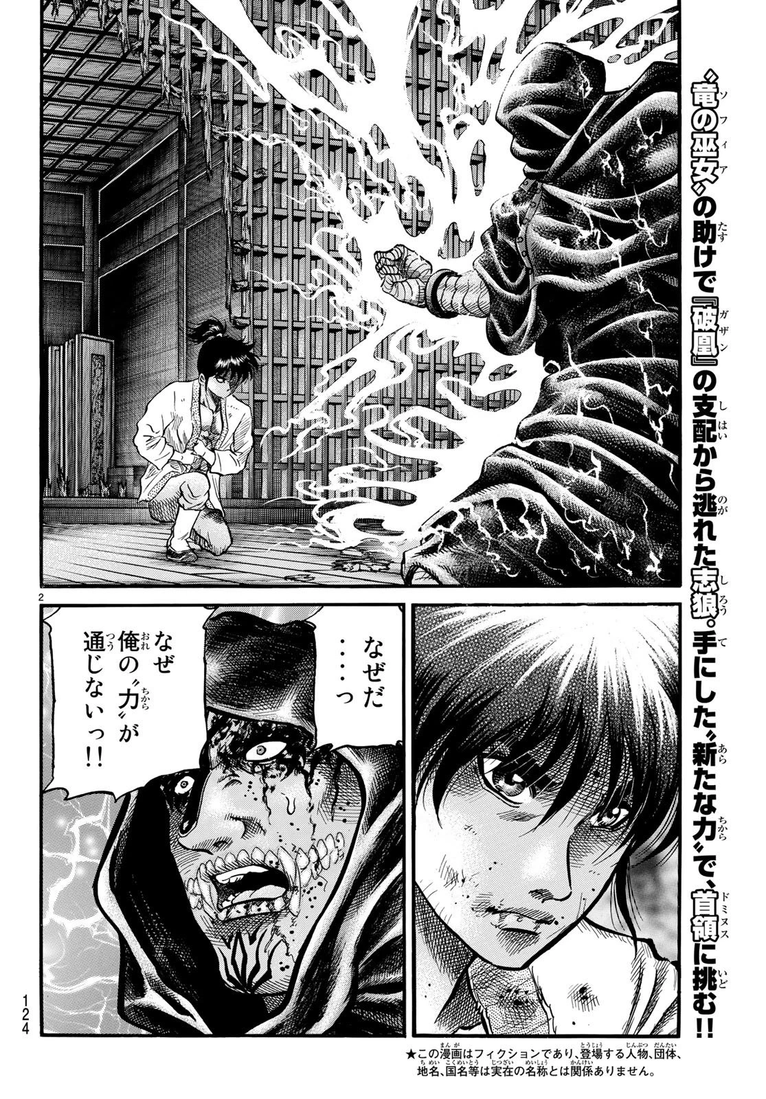 龍狼伝 王霸立国編 第24話 - 2