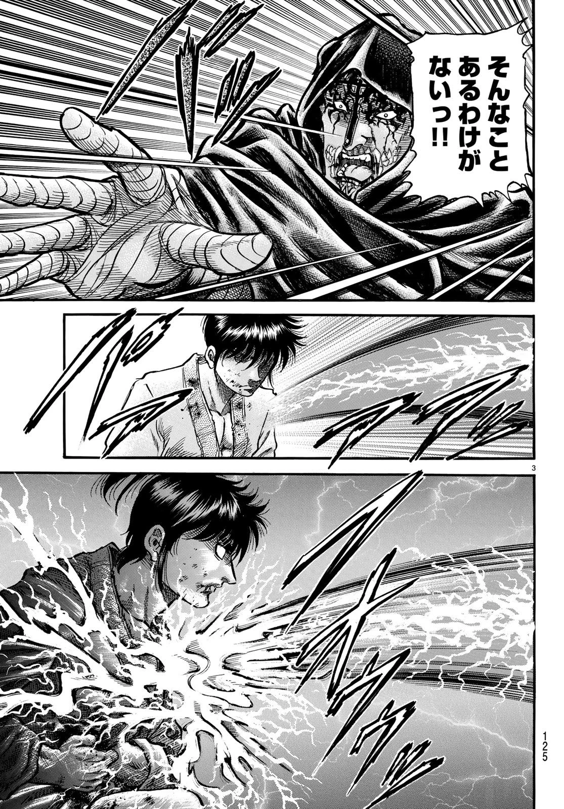 龍狼伝 王霸立国編 第24話 - 3