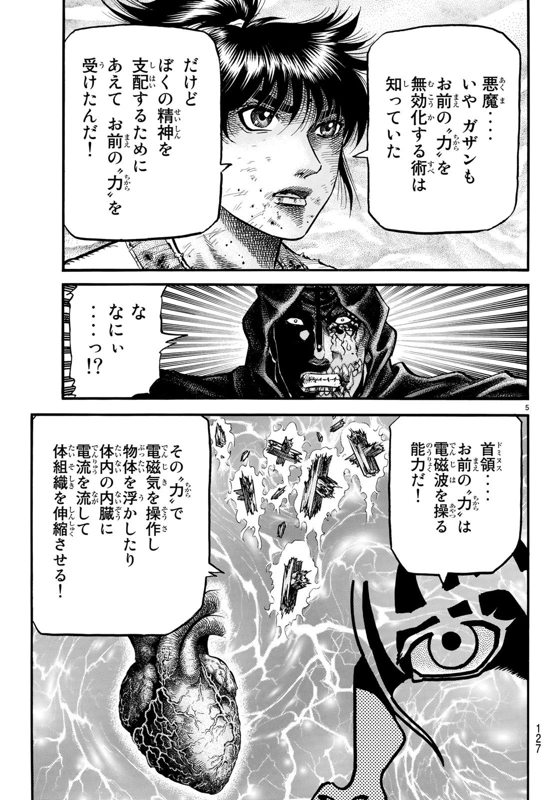 龍狼伝 王霸立国編 第24話 - 5