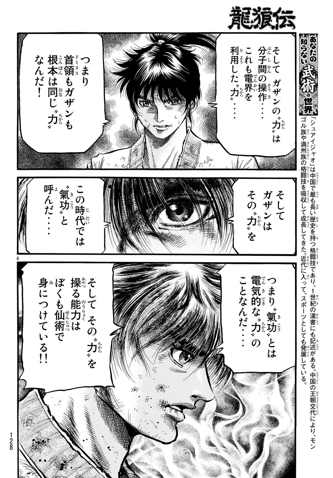 龍狼伝 王霸立国編 第24話 - 6