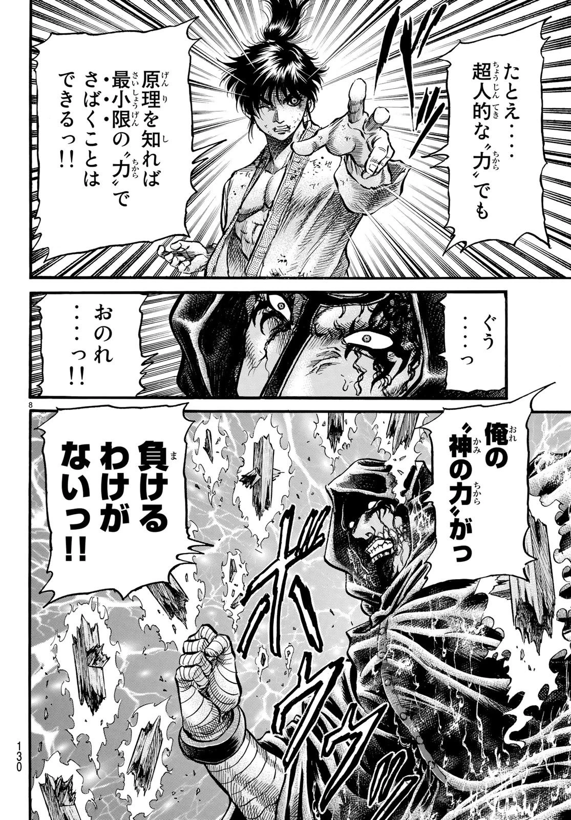 龍狼伝 王霸立国編 第24話 - 8