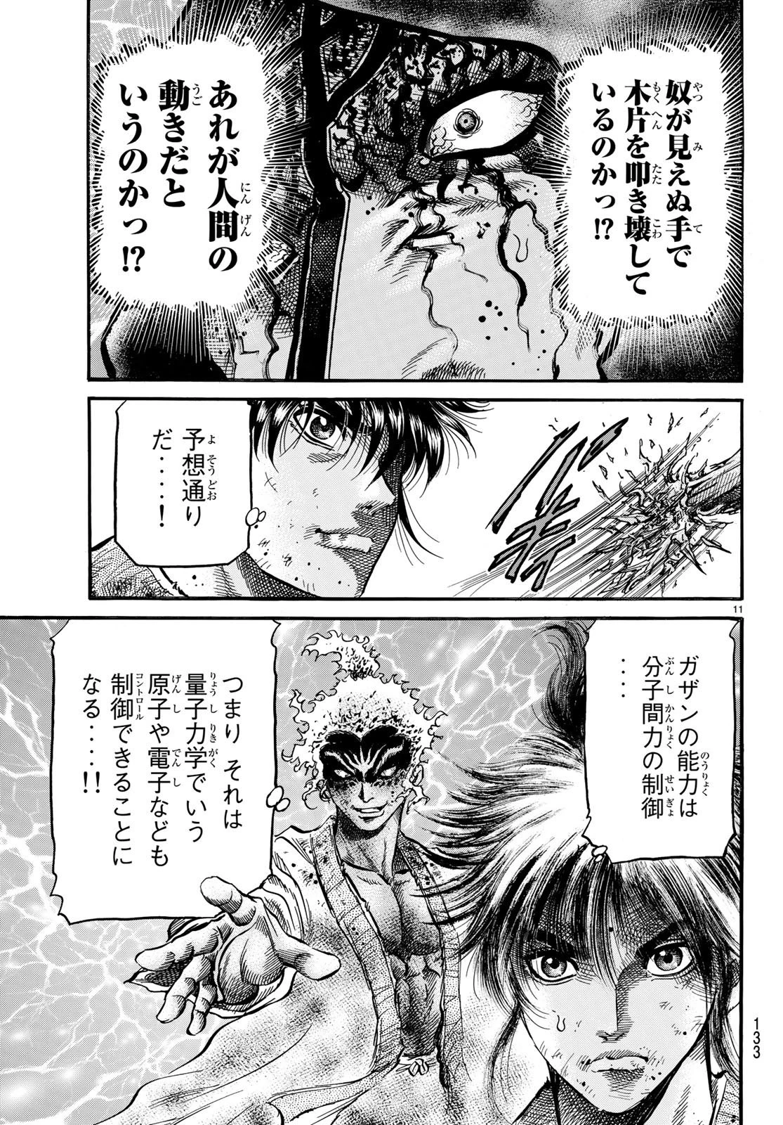 龍狼伝 王霸立国編 第24話 - 11