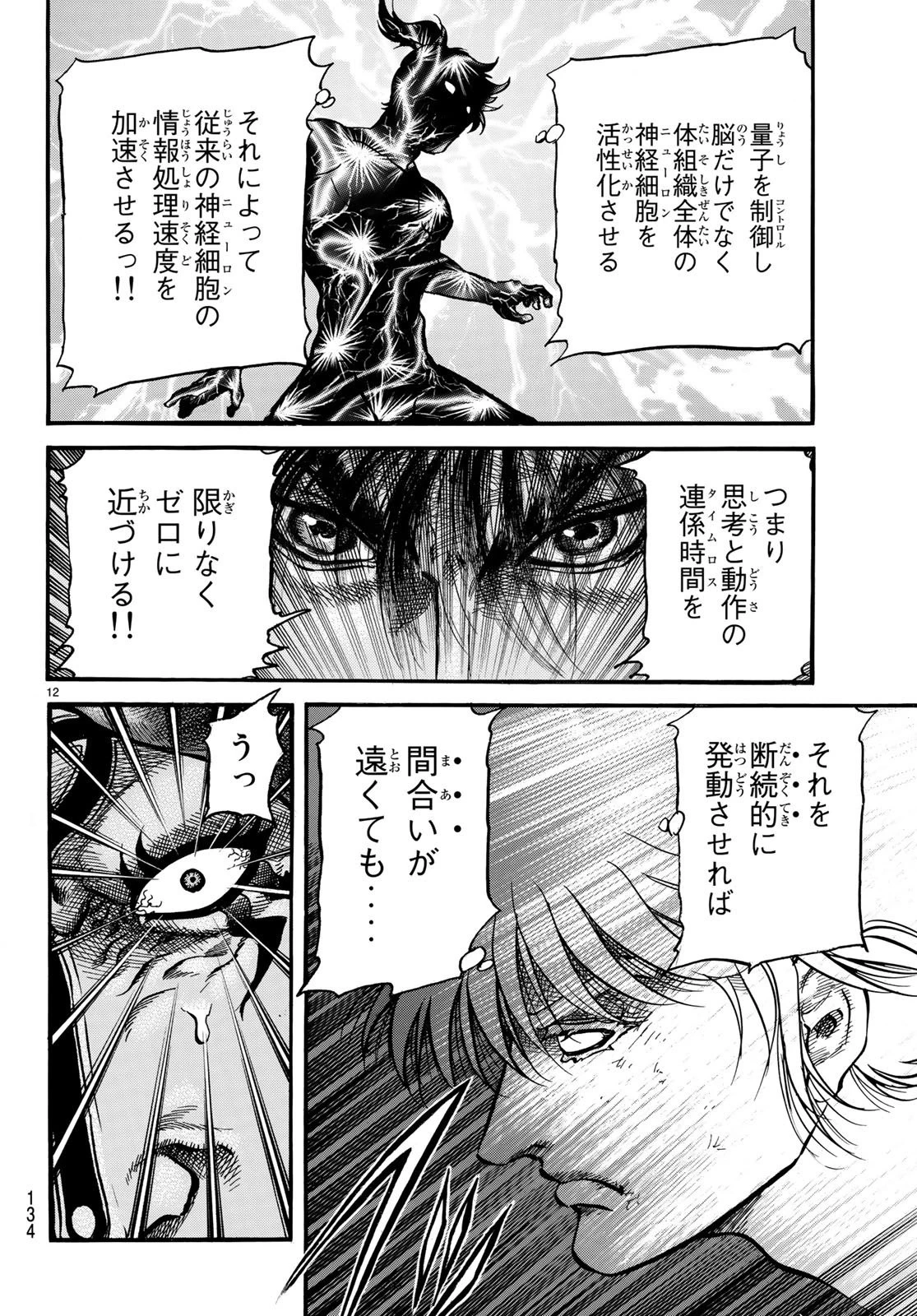 龍狼伝 王霸立国編 第24話 - 12