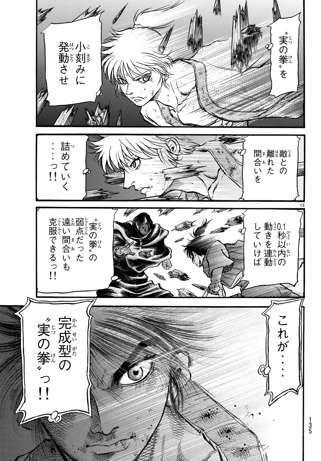 龍狼伝 王霸立国編 第24話 - 13