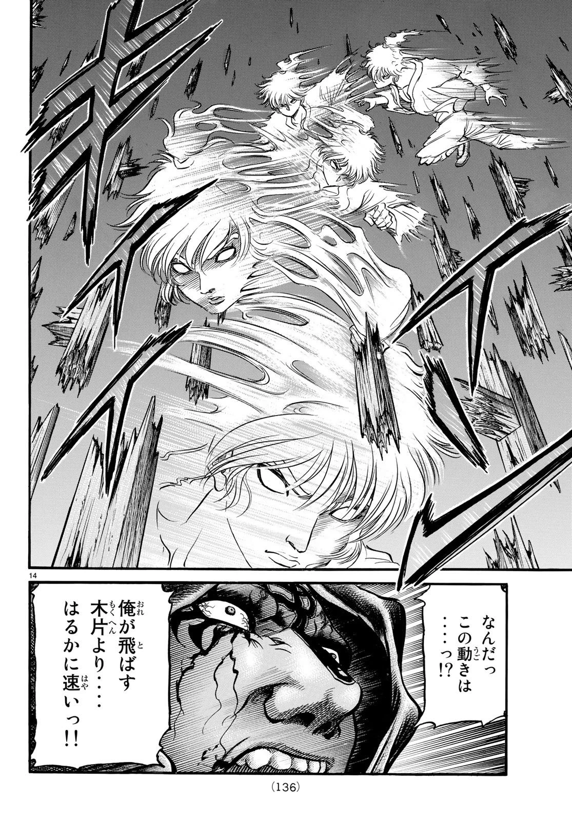 龍狼伝 王霸立国編 第24話 - 14