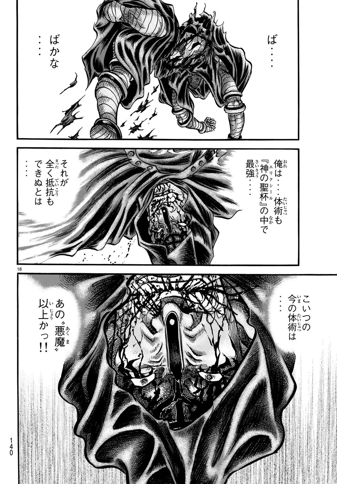 龍狼伝 王霸立国編 第24話 - 18