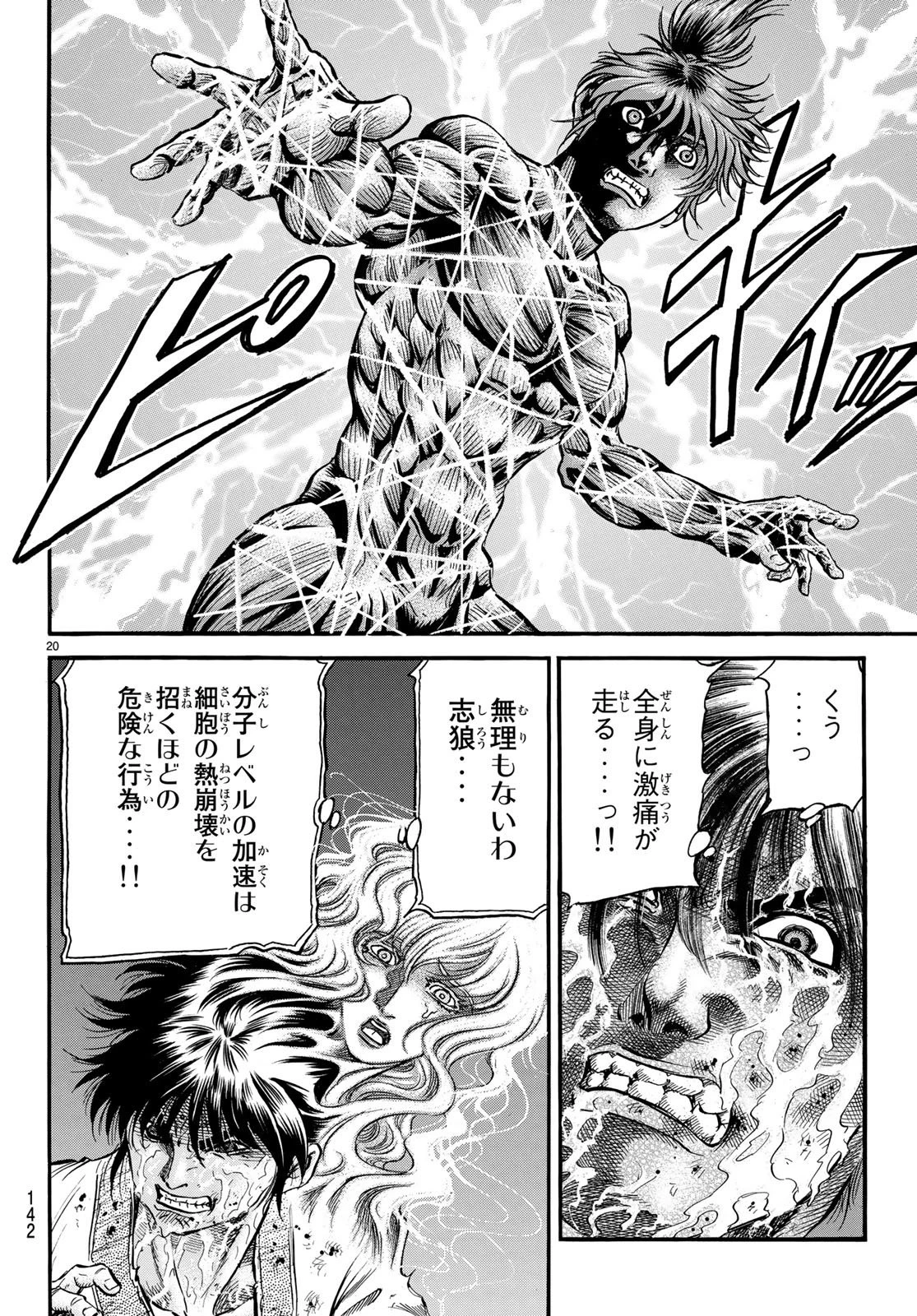 龍狼伝 王霸立国編 第24話 - 20