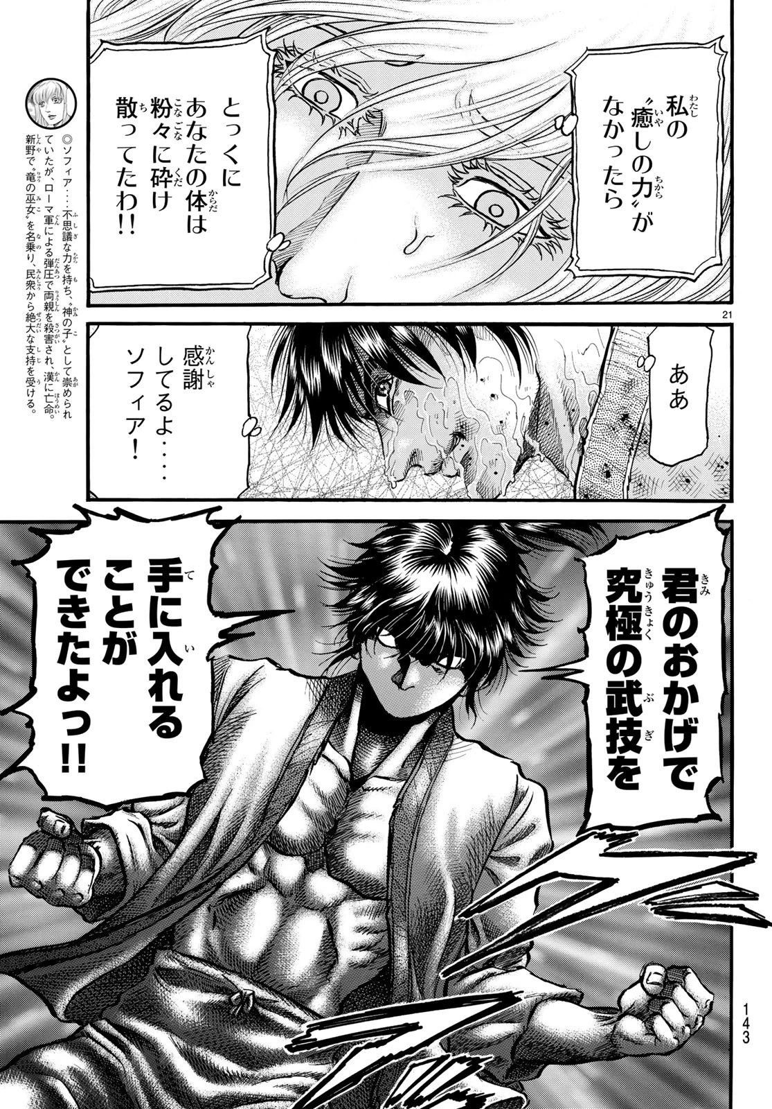 龍狼伝 王霸立国編 第24話 - 21