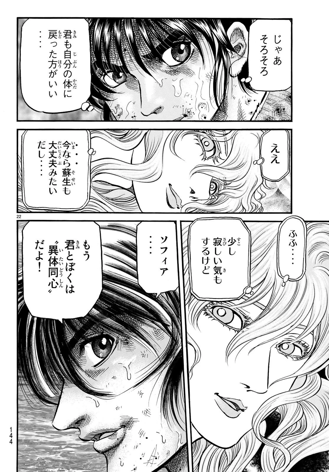 龍狼伝 王霸立国編 第24話 - 22