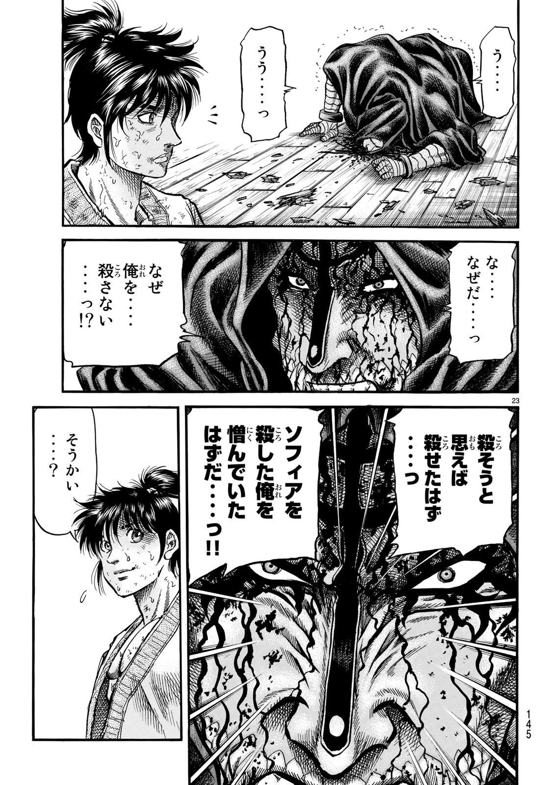 龍狼伝 王霸立国編 第24話 - 23