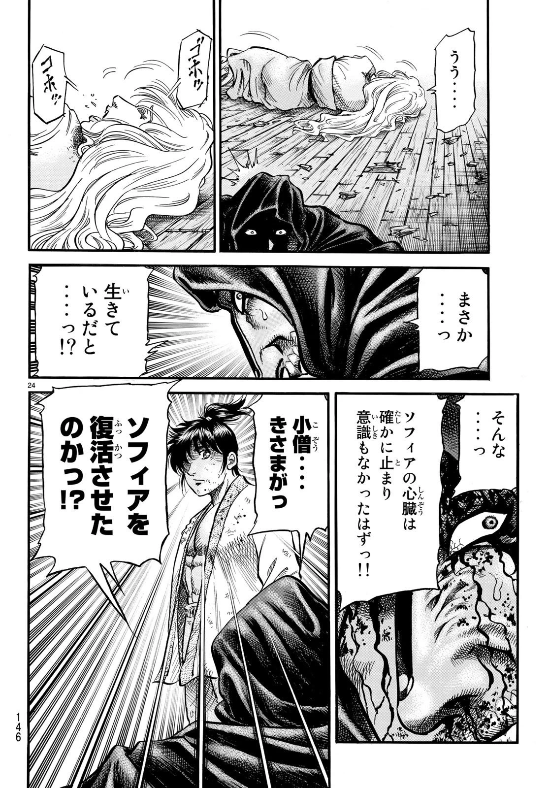 龍狼伝 王霸立国編 第24話 - 24