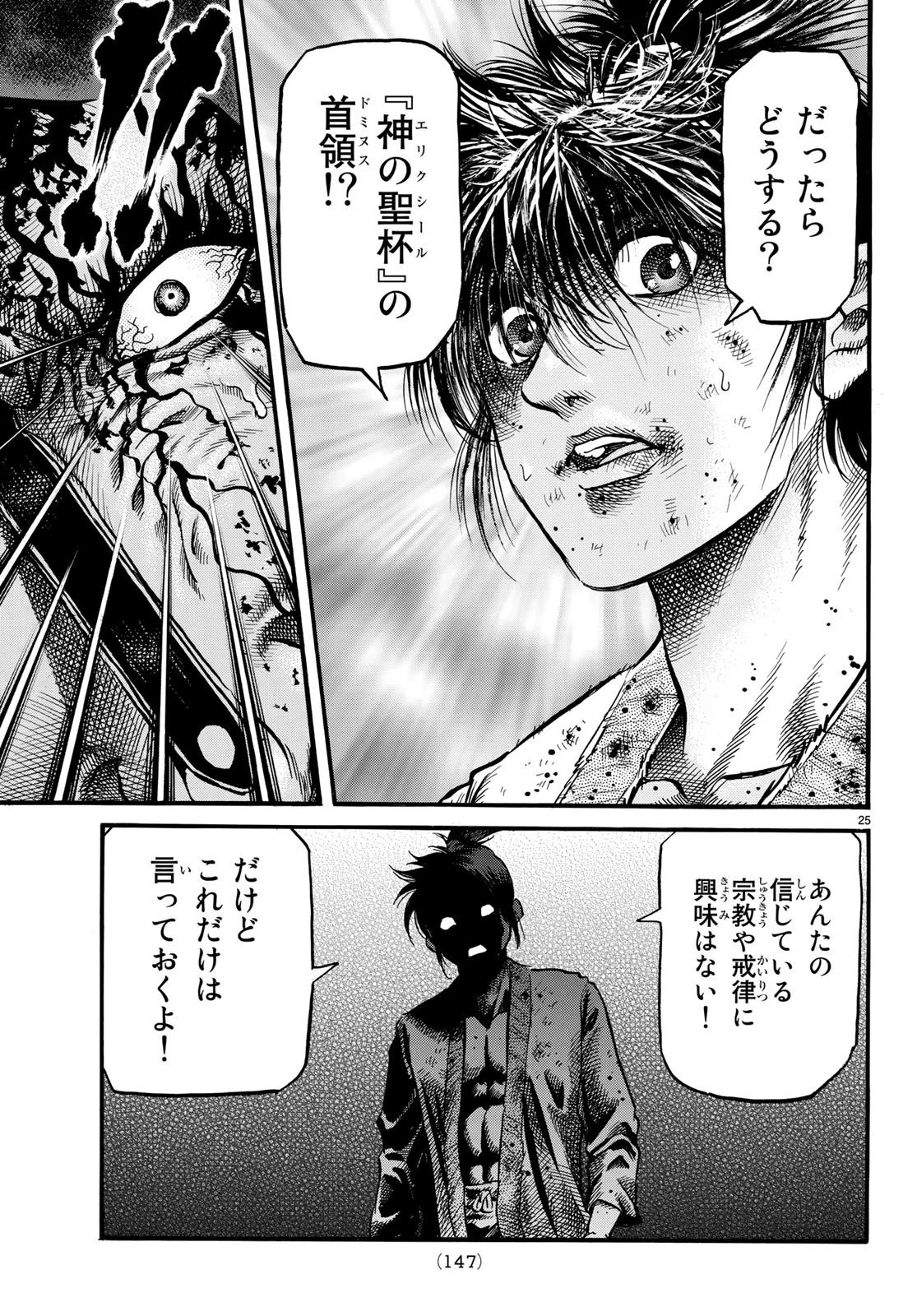 龍狼伝 王霸立国編 第24話 - 25