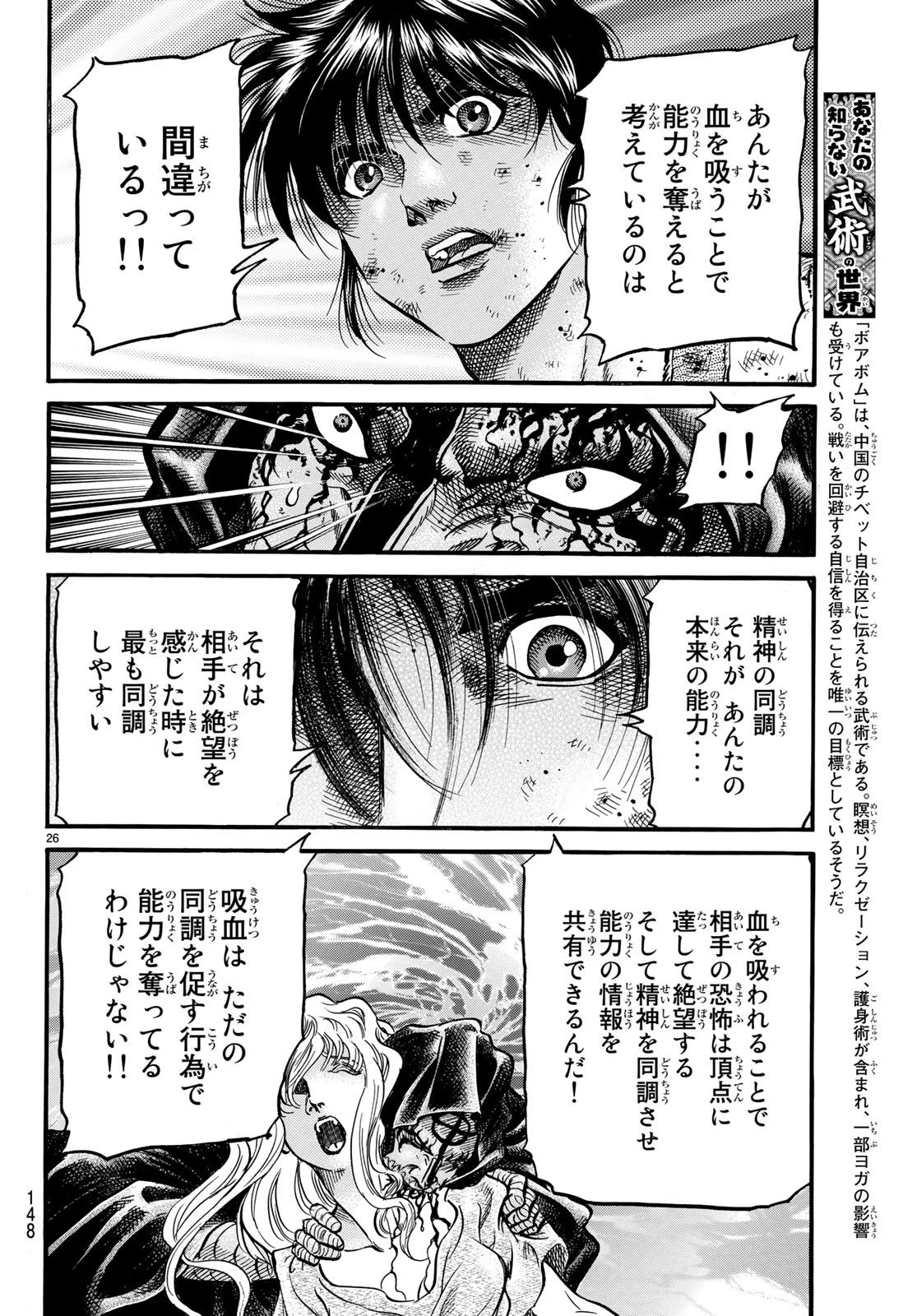 龍狼伝 王霸立国編 第24話 - 26