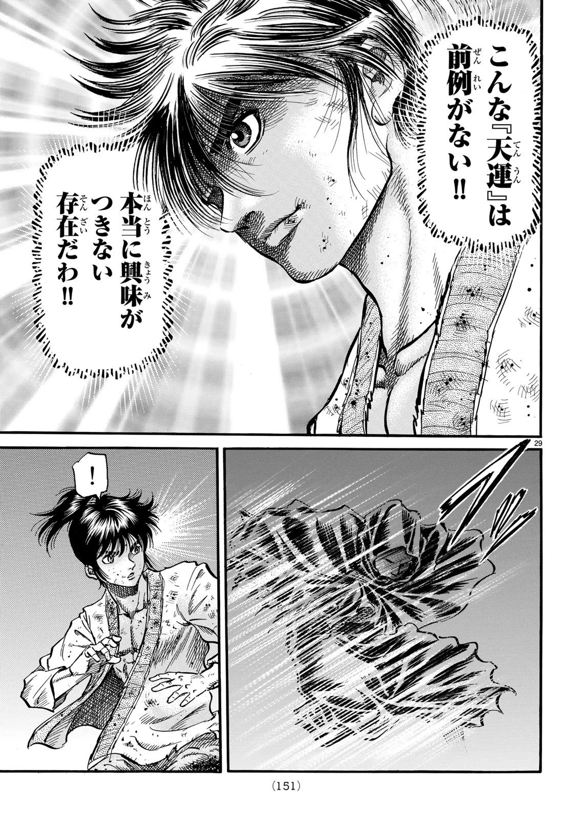 龍狼伝 王霸立国編 第24話 - 29