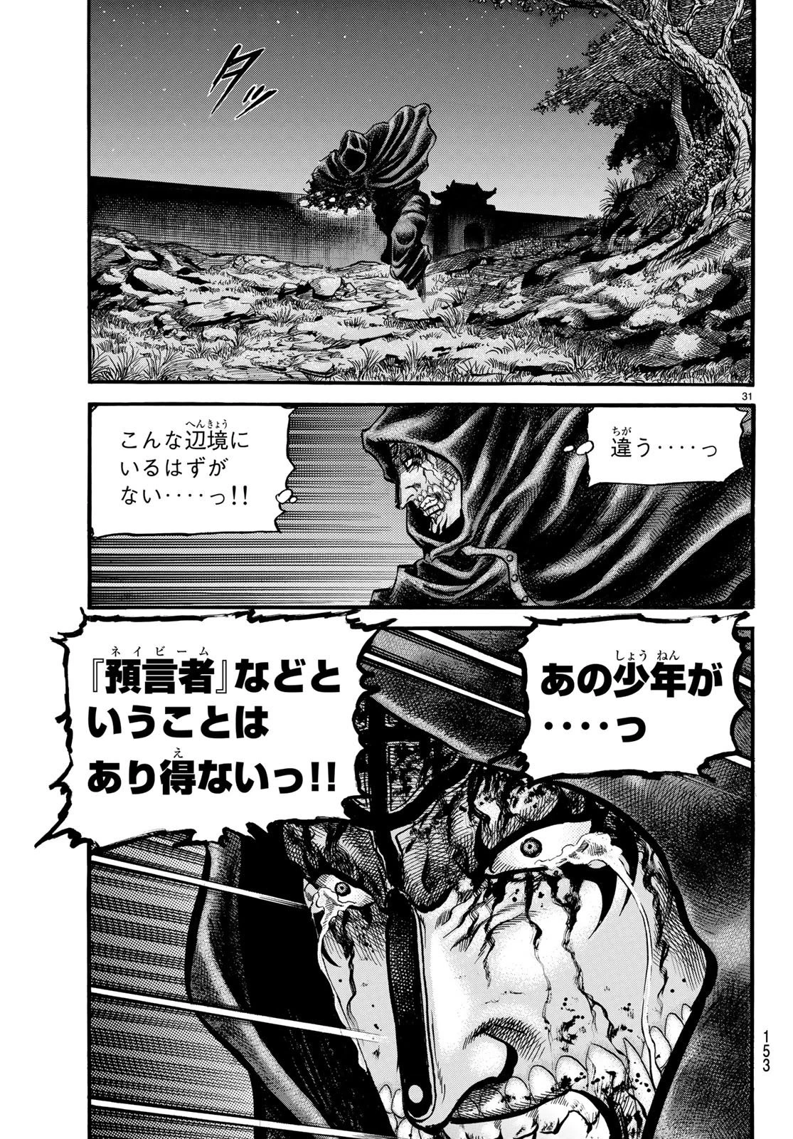 龍狼伝 王霸立国編 第24話 - 31