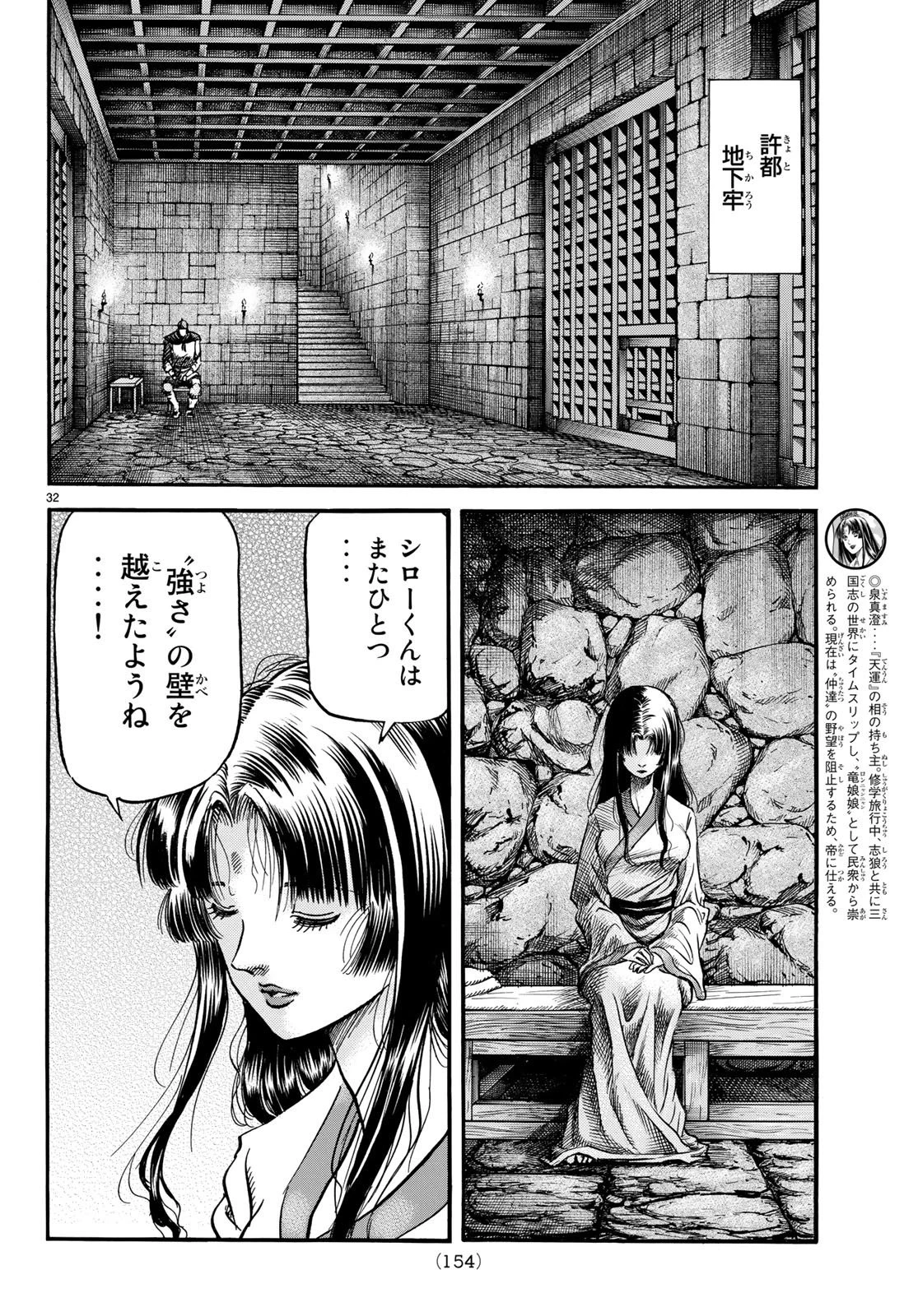 龍狼伝 王霸立国編 第24話 - 32