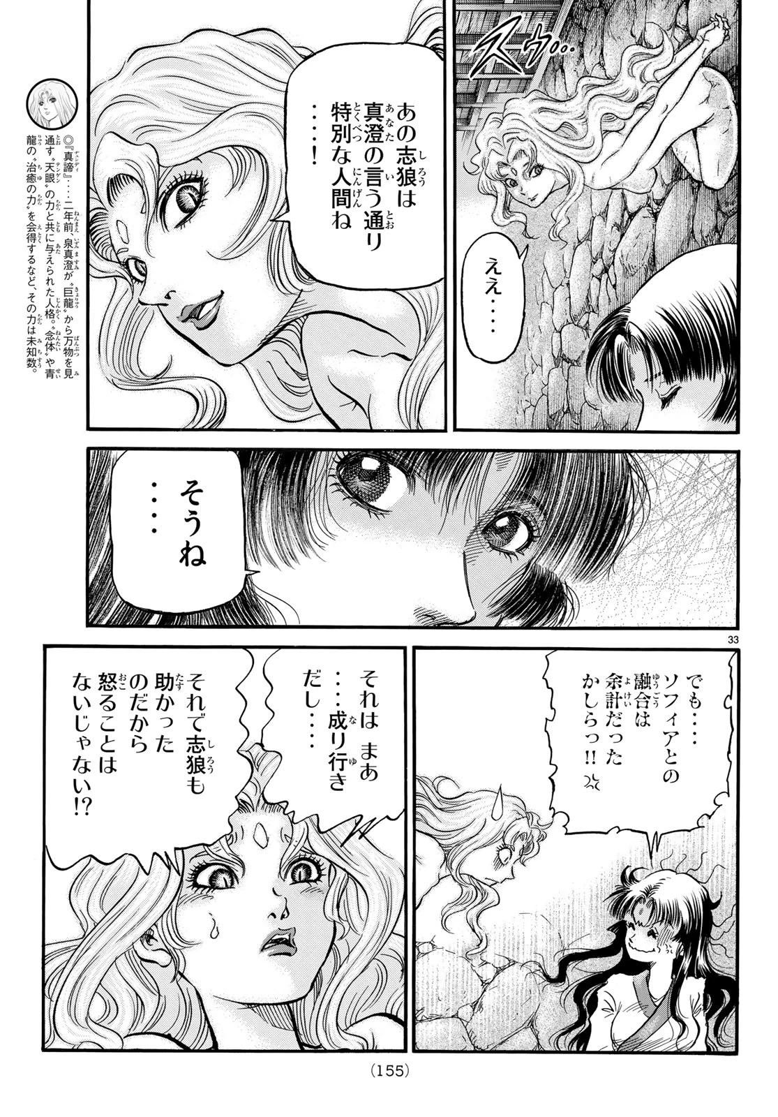 龍狼伝 王霸立国編 第24話 - 33