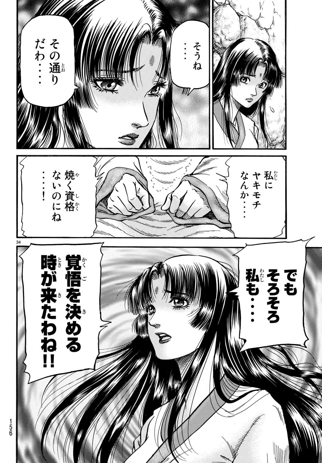 龍狼伝 王霸立国編 第24話 - 34