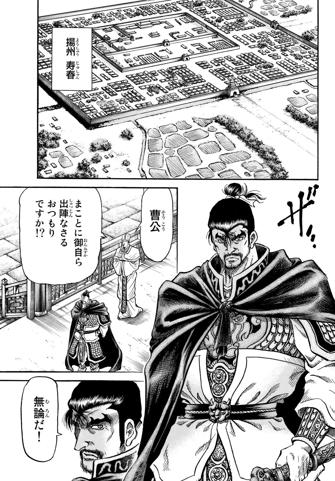 龍狼伝 王霸立国編 第24話 - 35