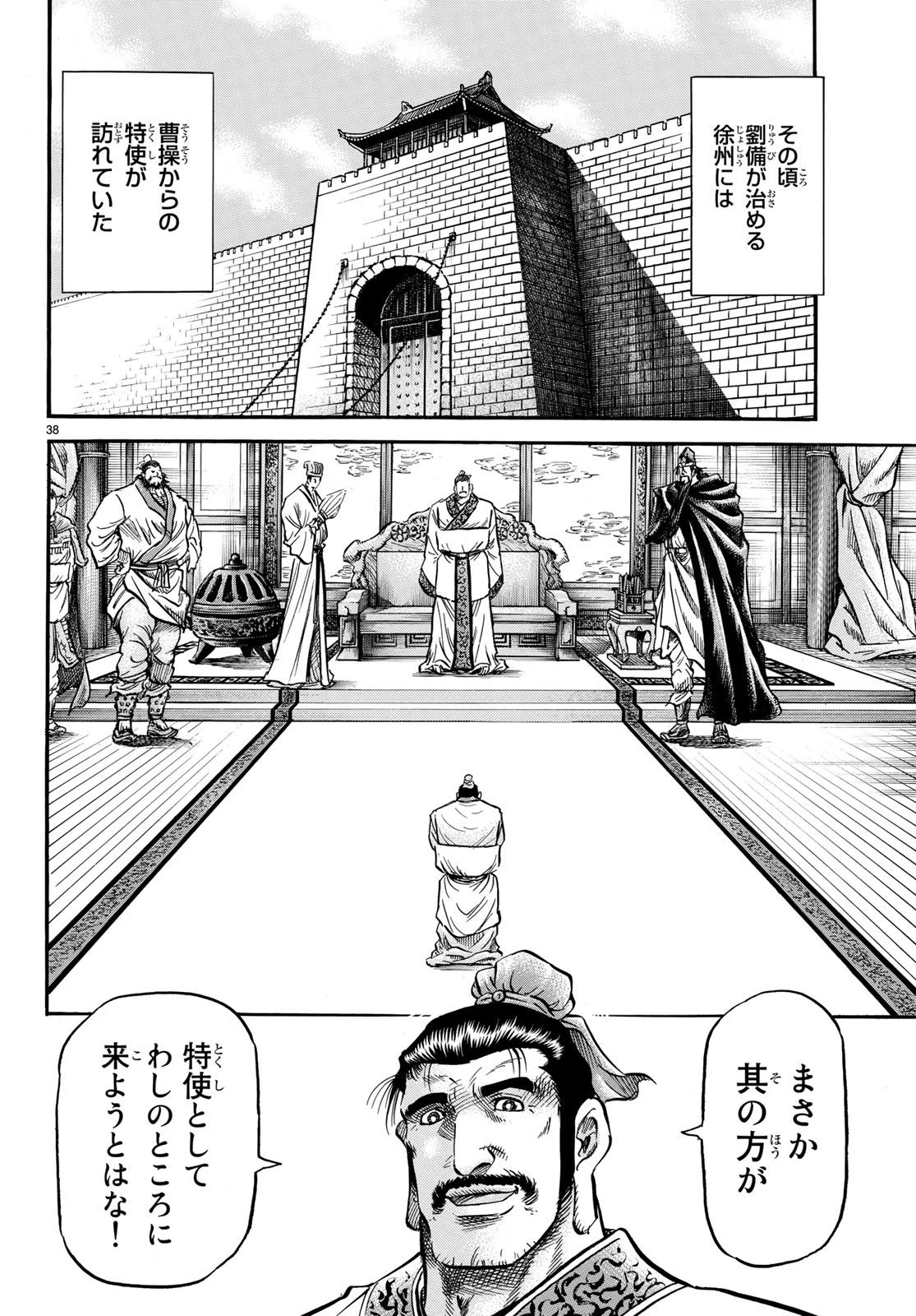 龍狼伝 王霸立国編 第24話 - 38