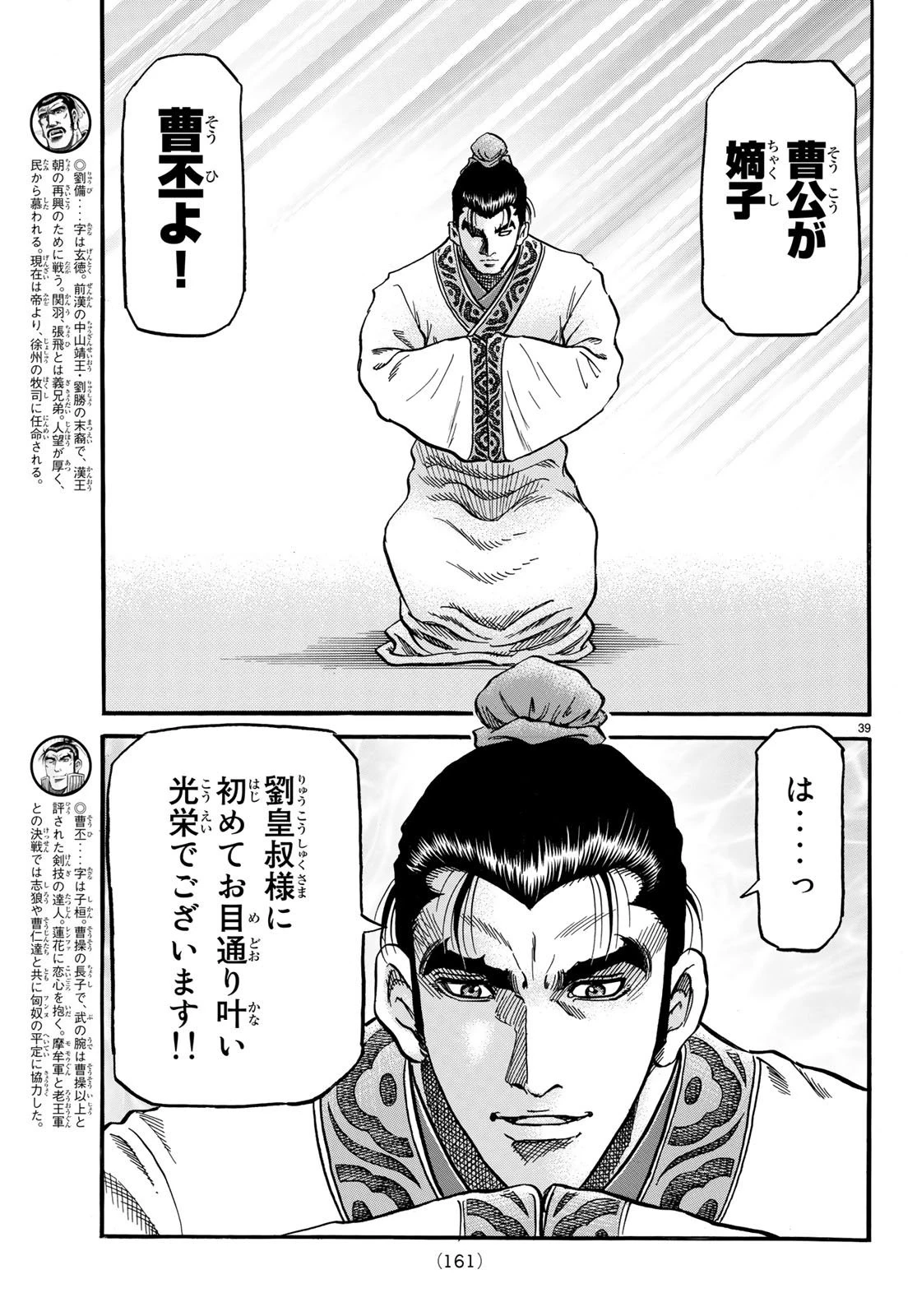 龍狼伝 王霸立国編 第24話 - 39