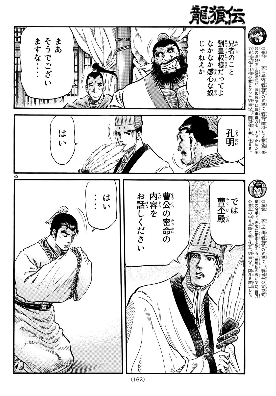 龍狼伝 王霸立国編 第24話 - 40