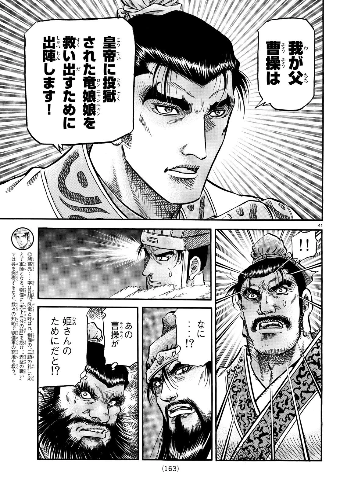 龍狼伝 王霸立国編 第24話 - 41