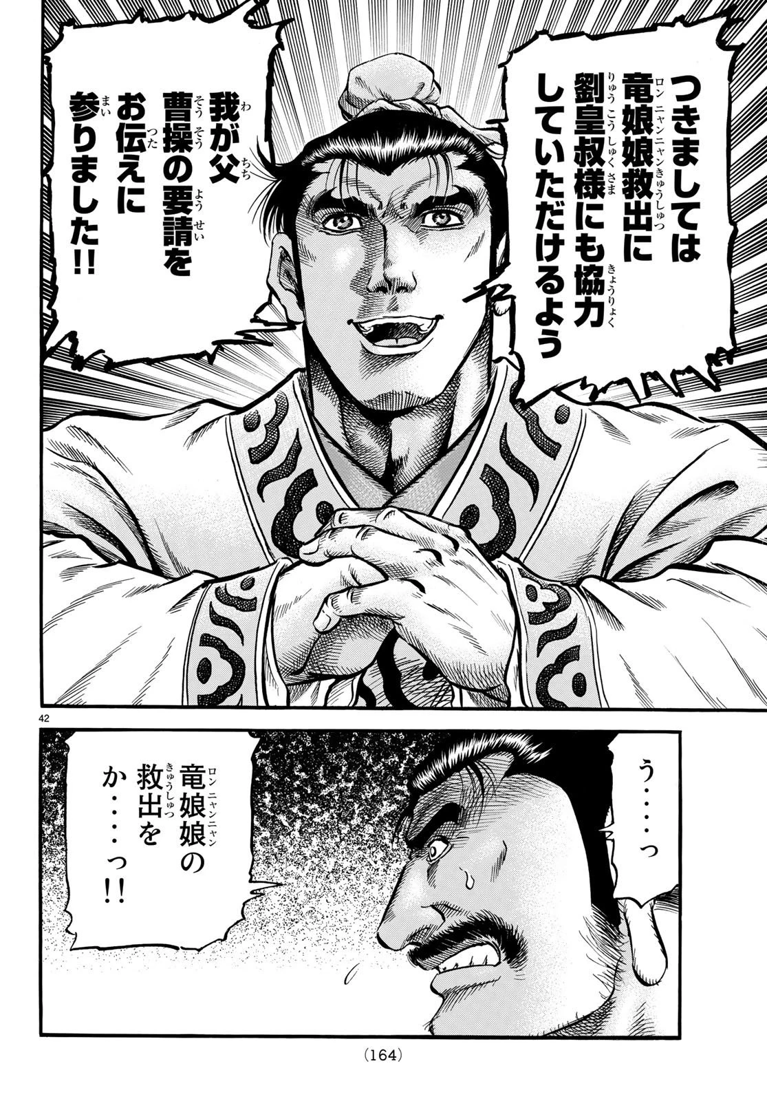 龍狼伝 王霸立国編 第24話 - 42