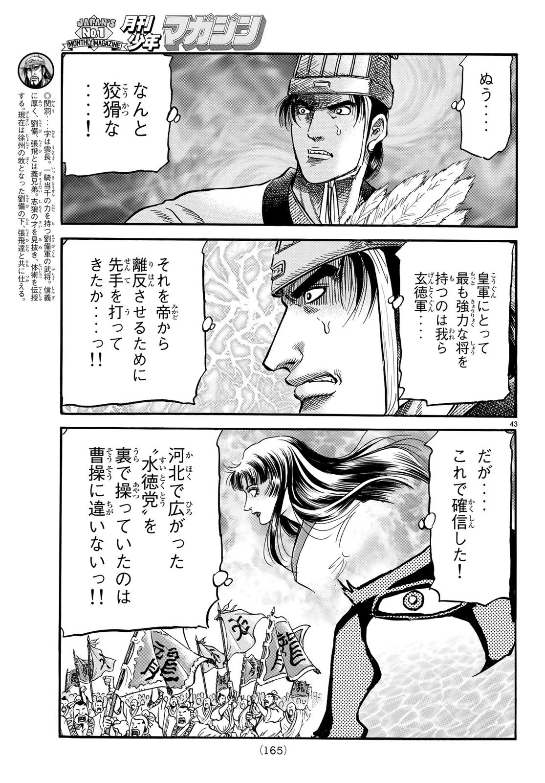 龍狼伝 王霸立国編 第24話 - 43