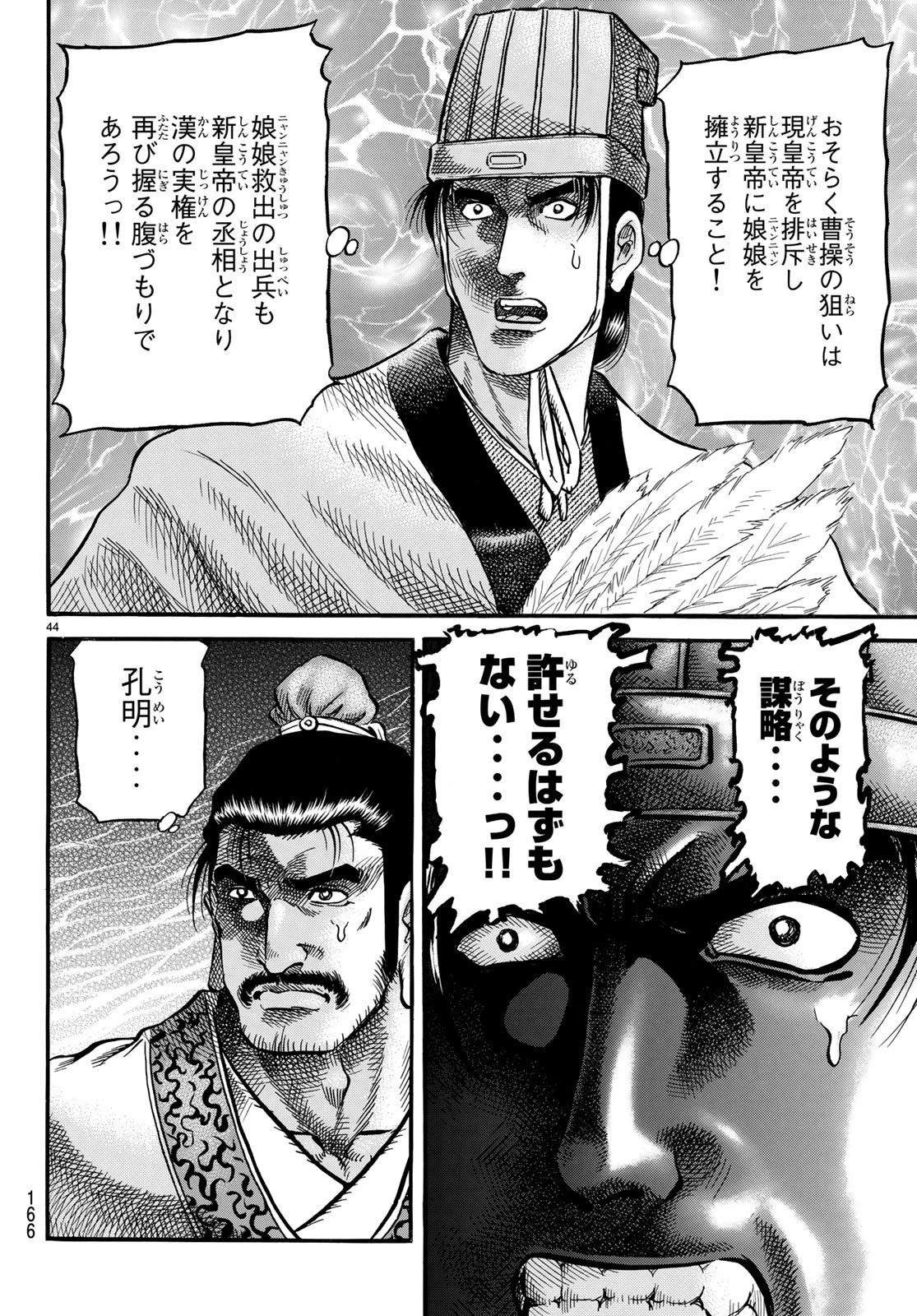 龍狼伝 王霸立国編 第24話 - 44