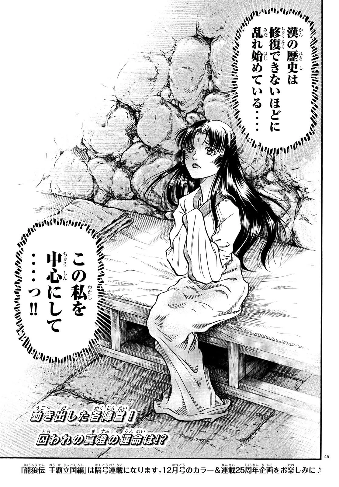 龍狼伝 王霸立国編 第24話 - 45