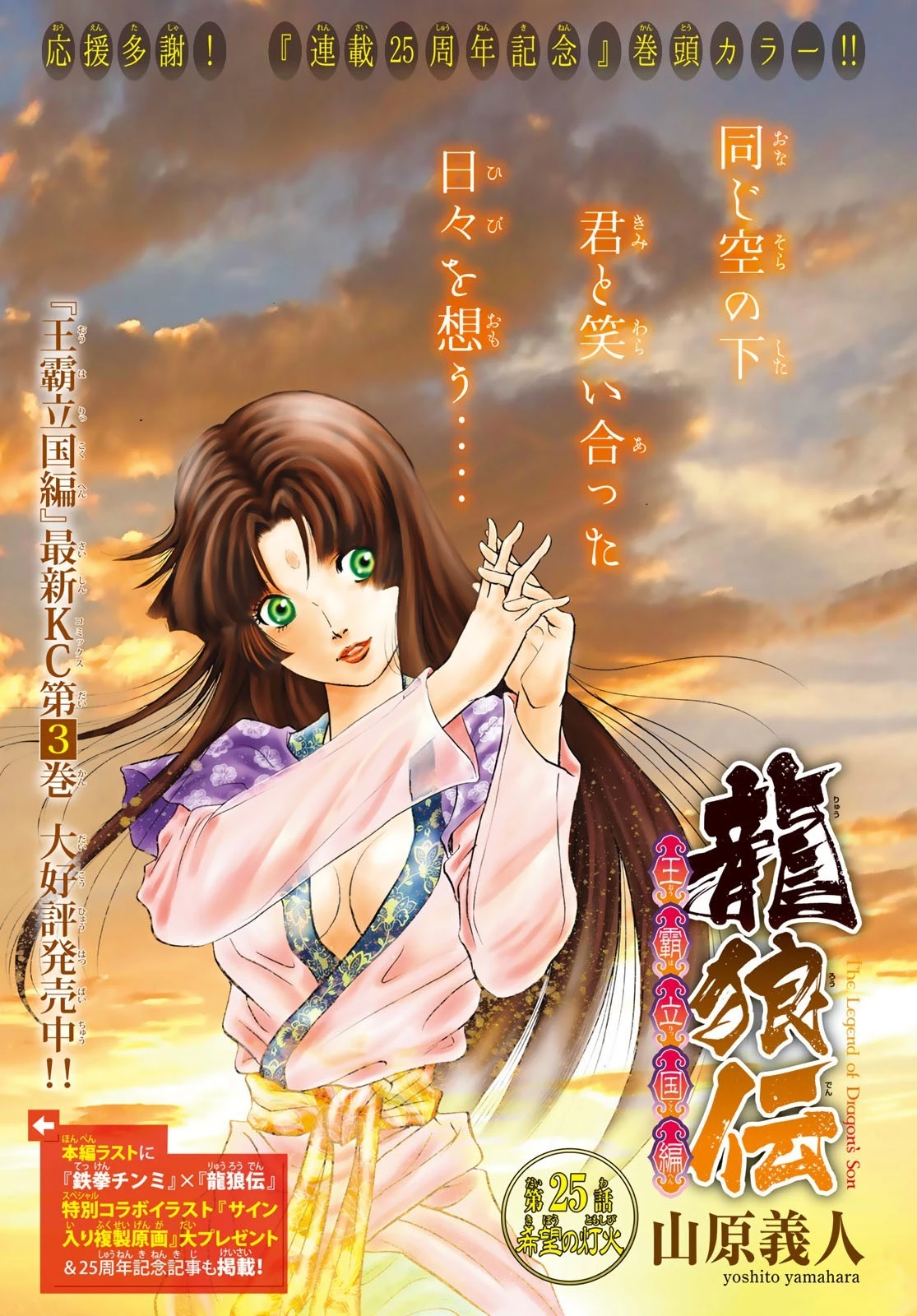 龍狼伝 王霸立国編 第25話 - 1