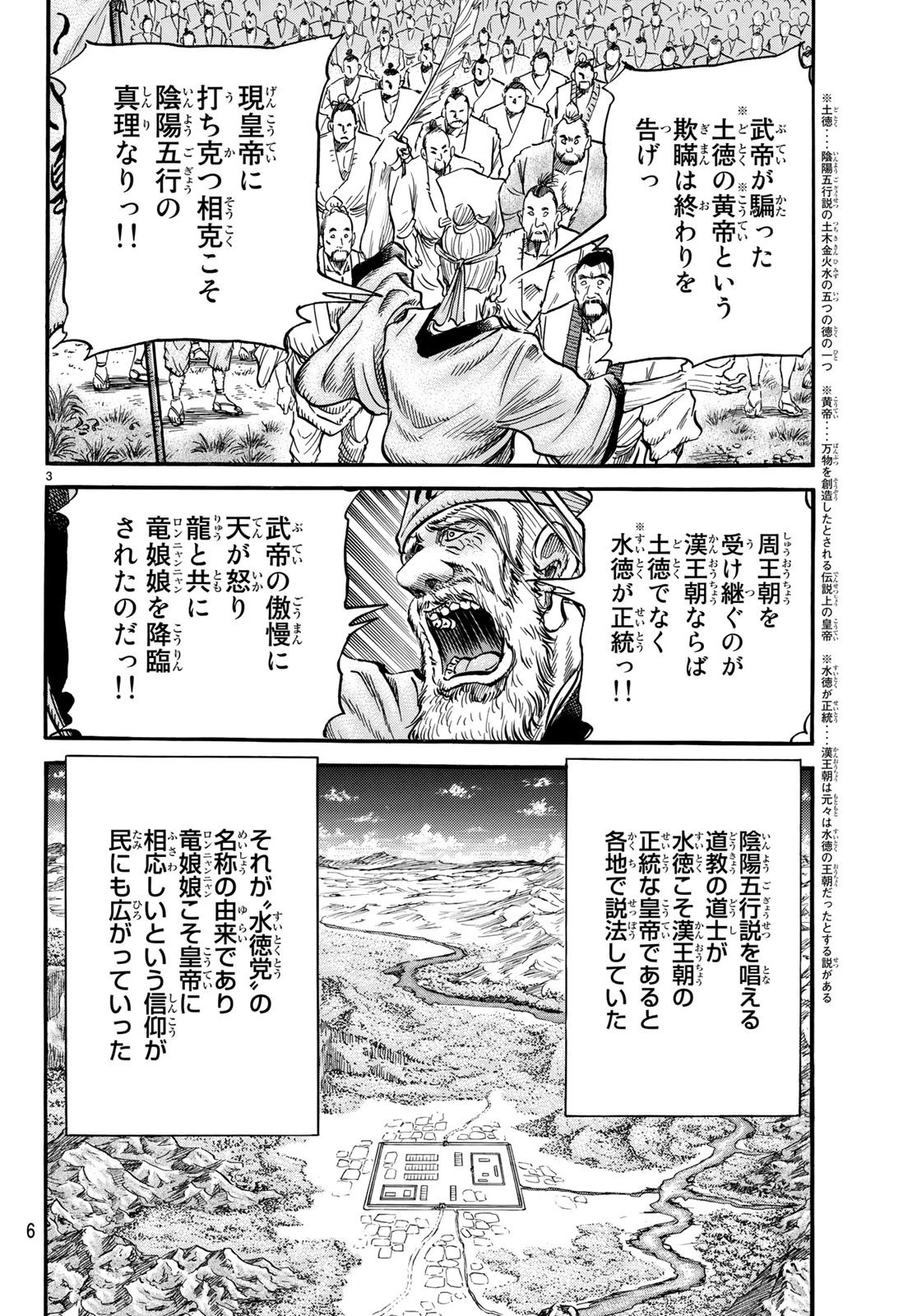 龍狼伝 王霸立国編 第25話 - 3