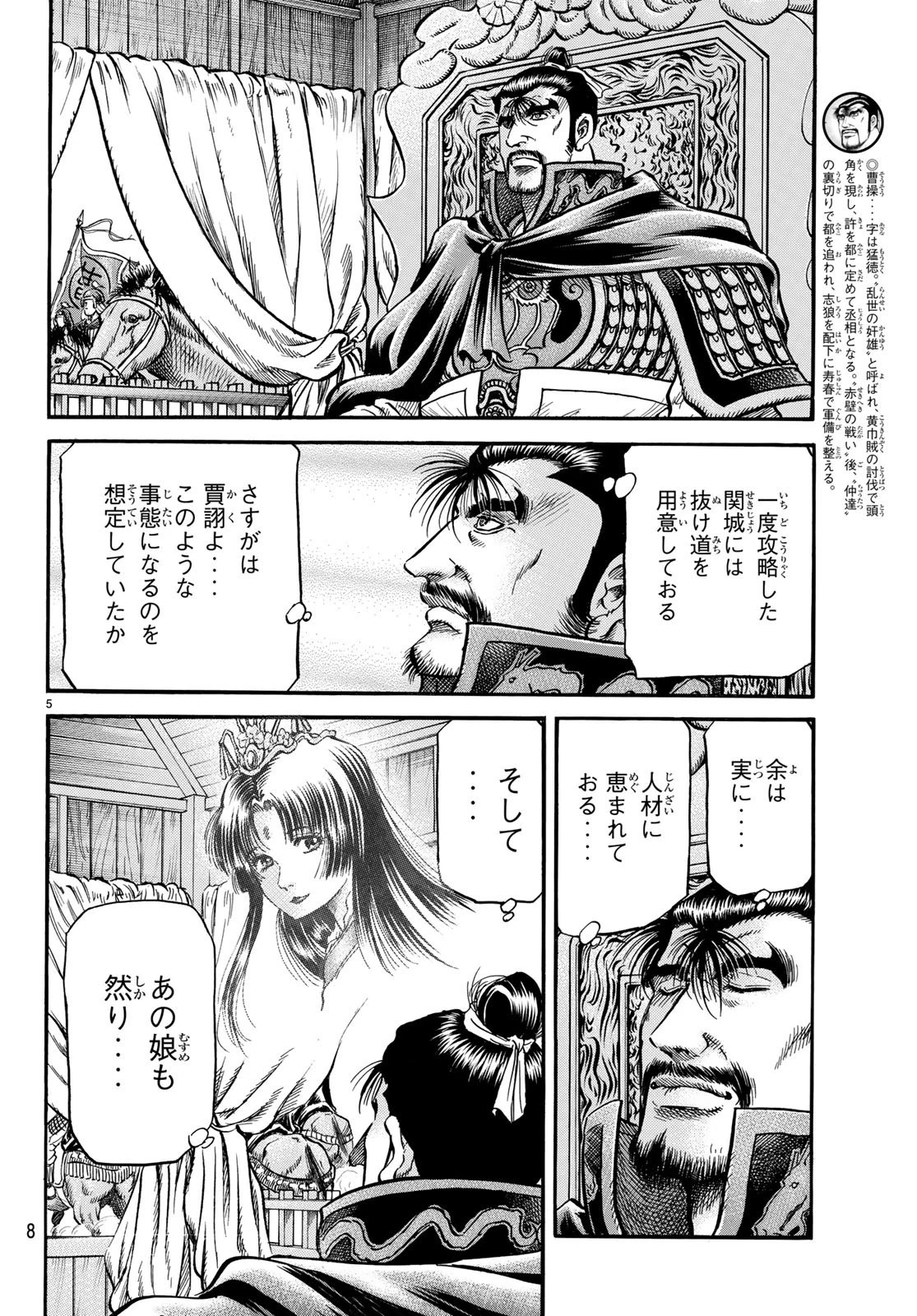 龍狼伝 王霸立国編 第25話 - 5