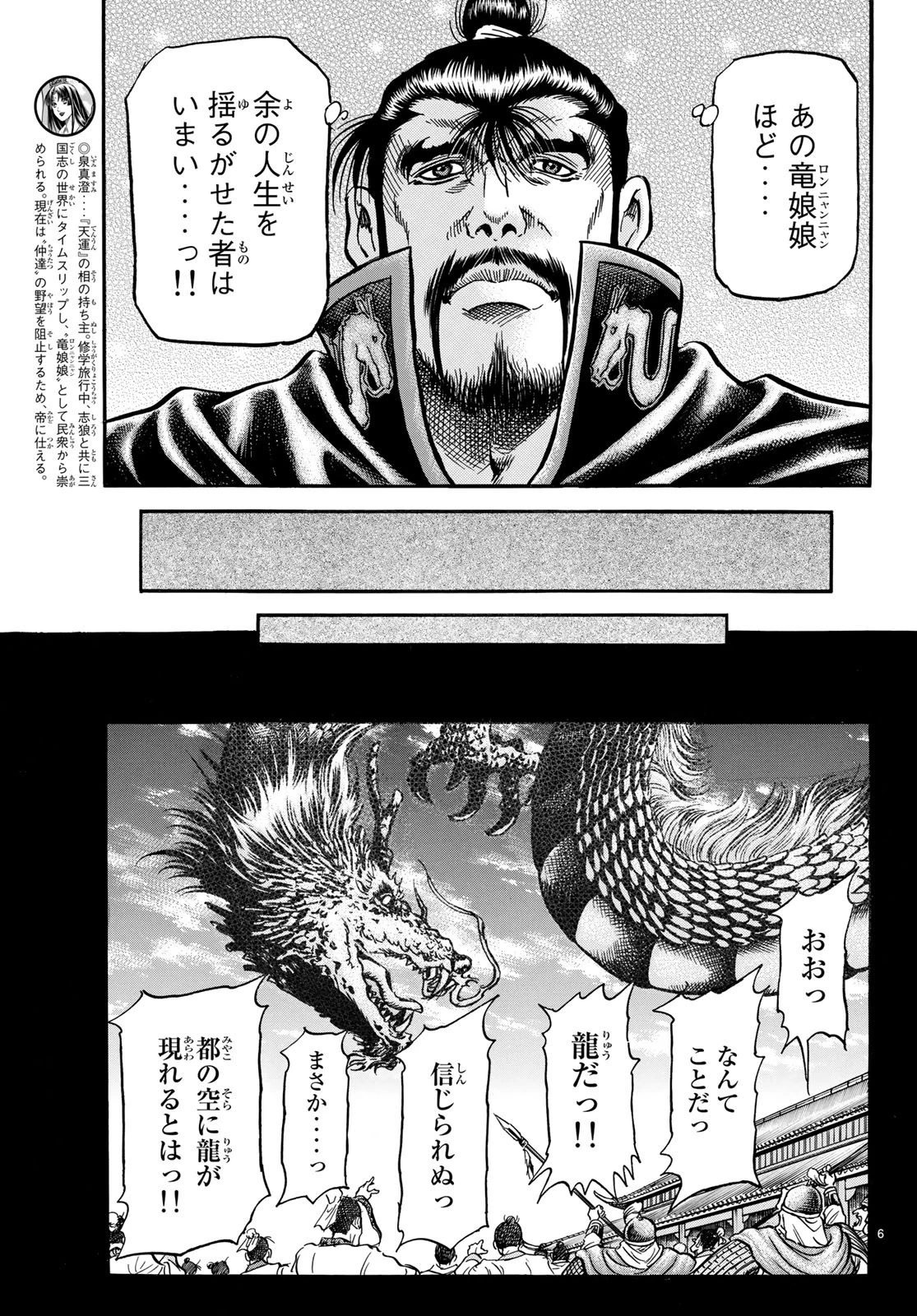 龍狼伝 王霸立国編 第25話 - 6