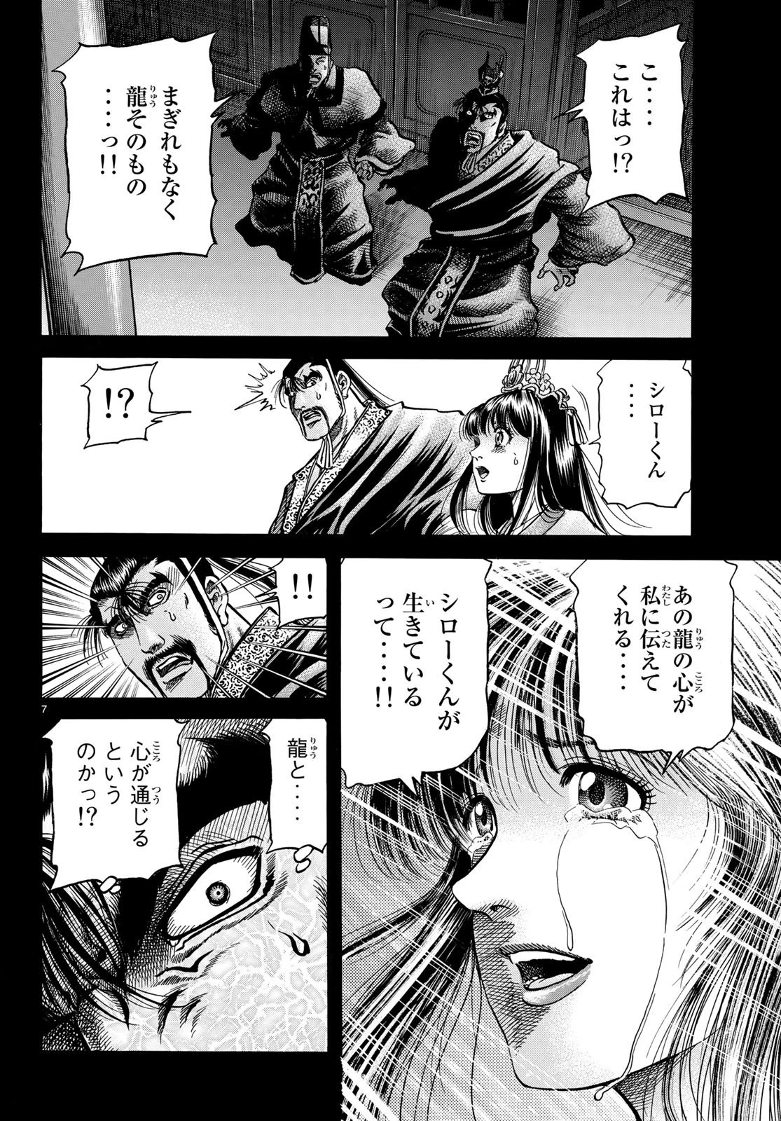 龍狼伝 王霸立国編 第25話 - 7