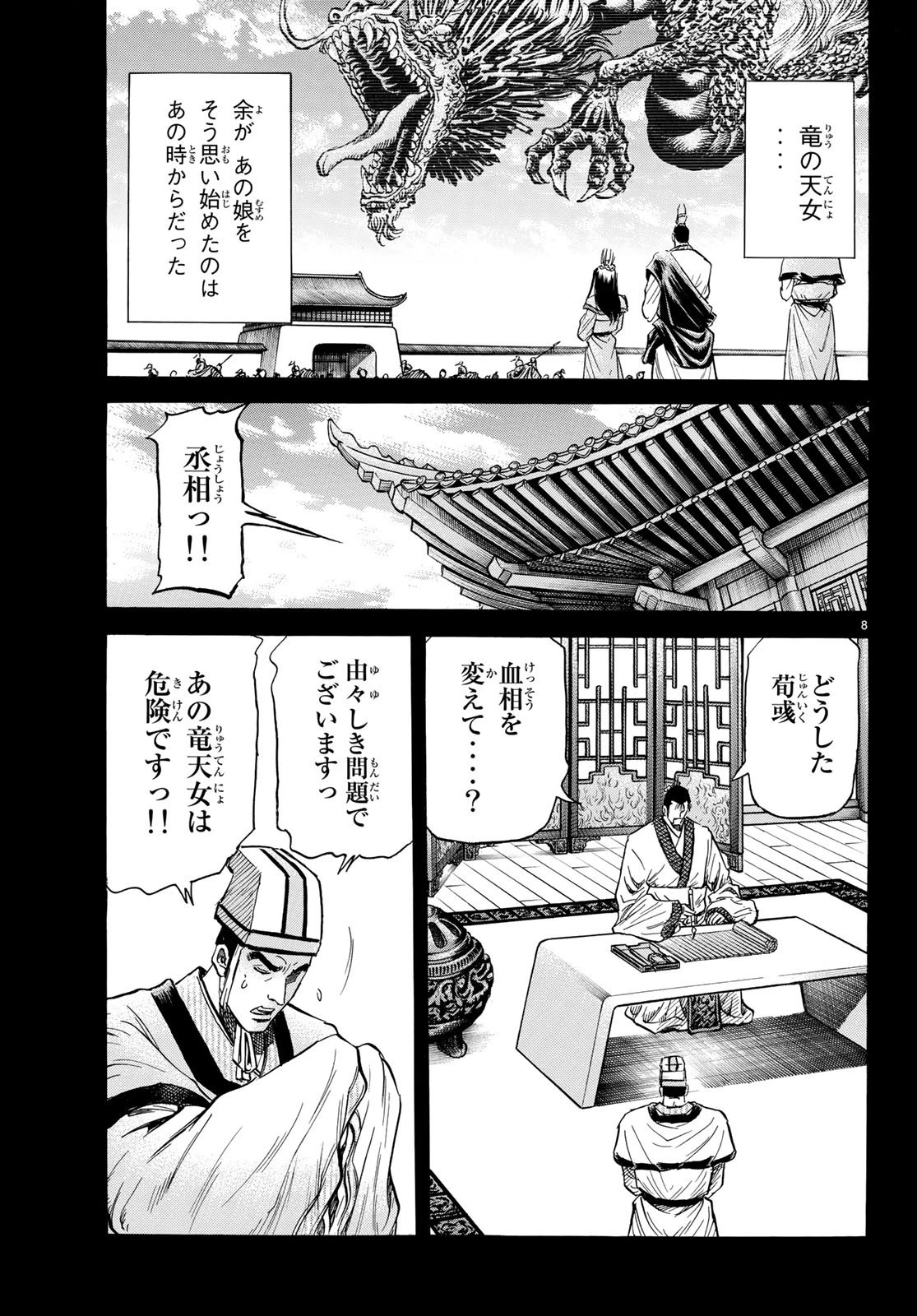 龍狼伝 王霸立国編 第25話 - 8
