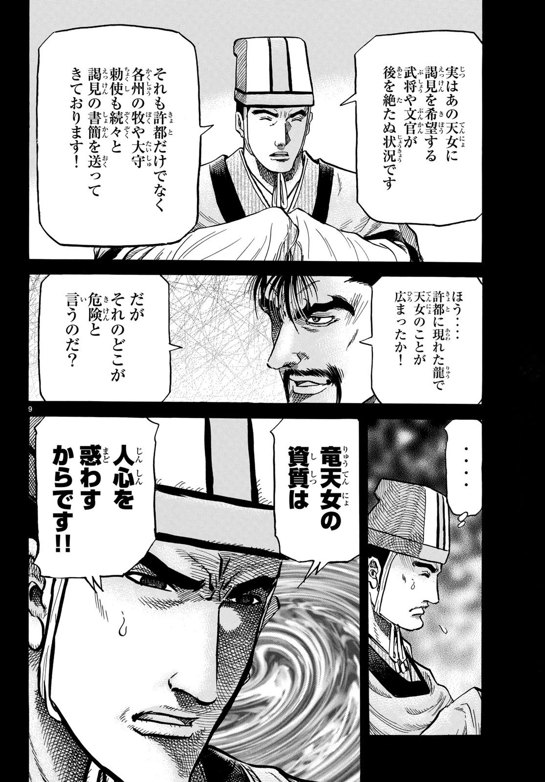 龍狼伝 王霸立国編 第25話 - 9