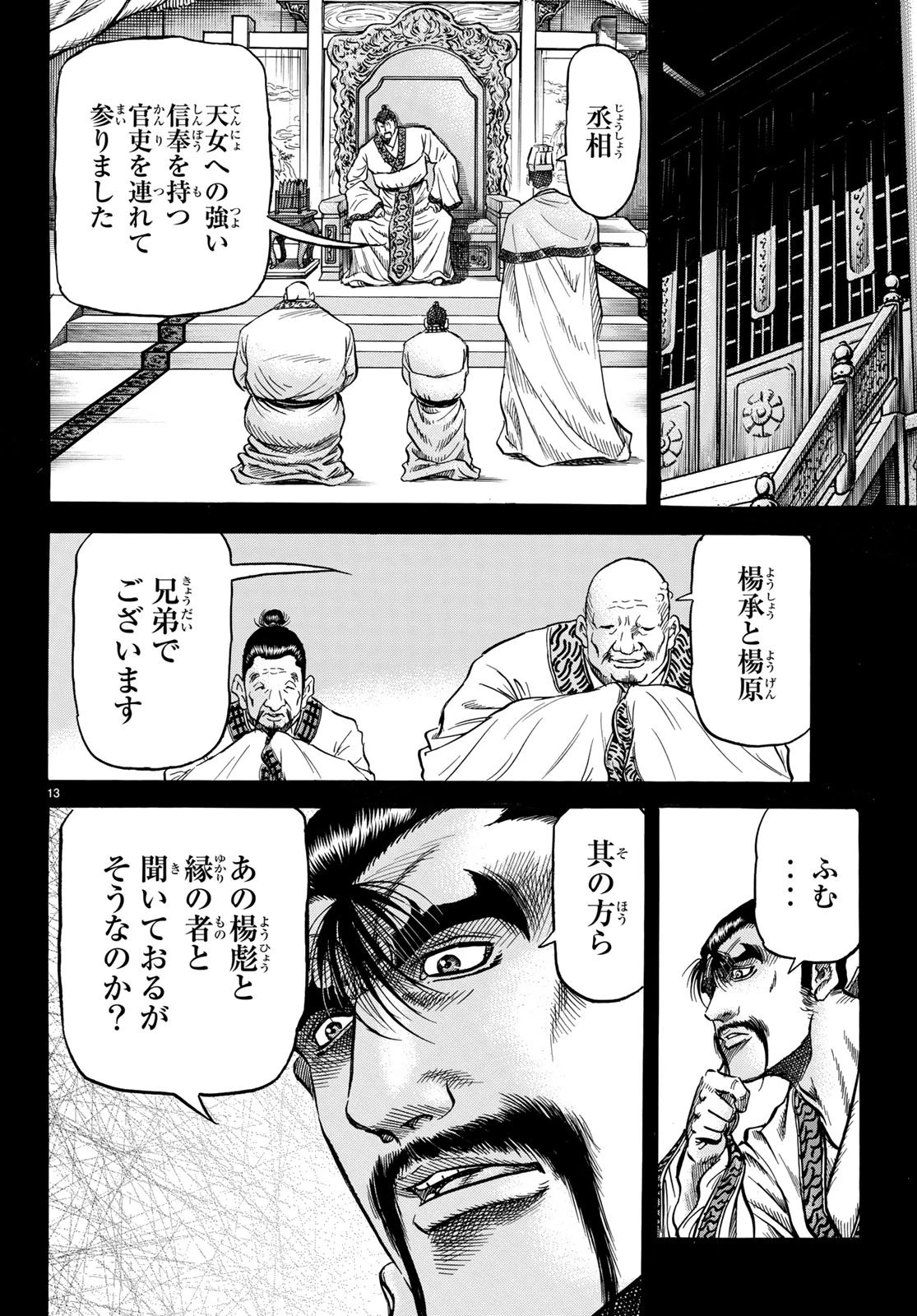 龍狼伝 王霸立国編 第25話 - 13