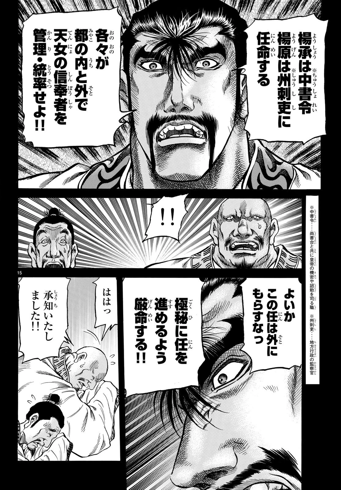 龍狼伝 王霸立国編 第25話 - 15