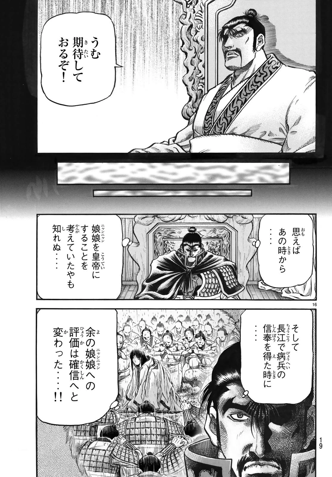 龍狼伝 王霸立国編 第25話 - 16