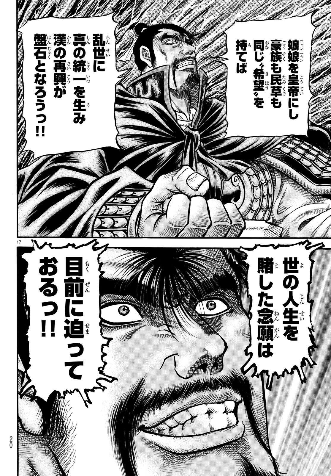 龍狼伝 王霸立国編 第25話 - 17