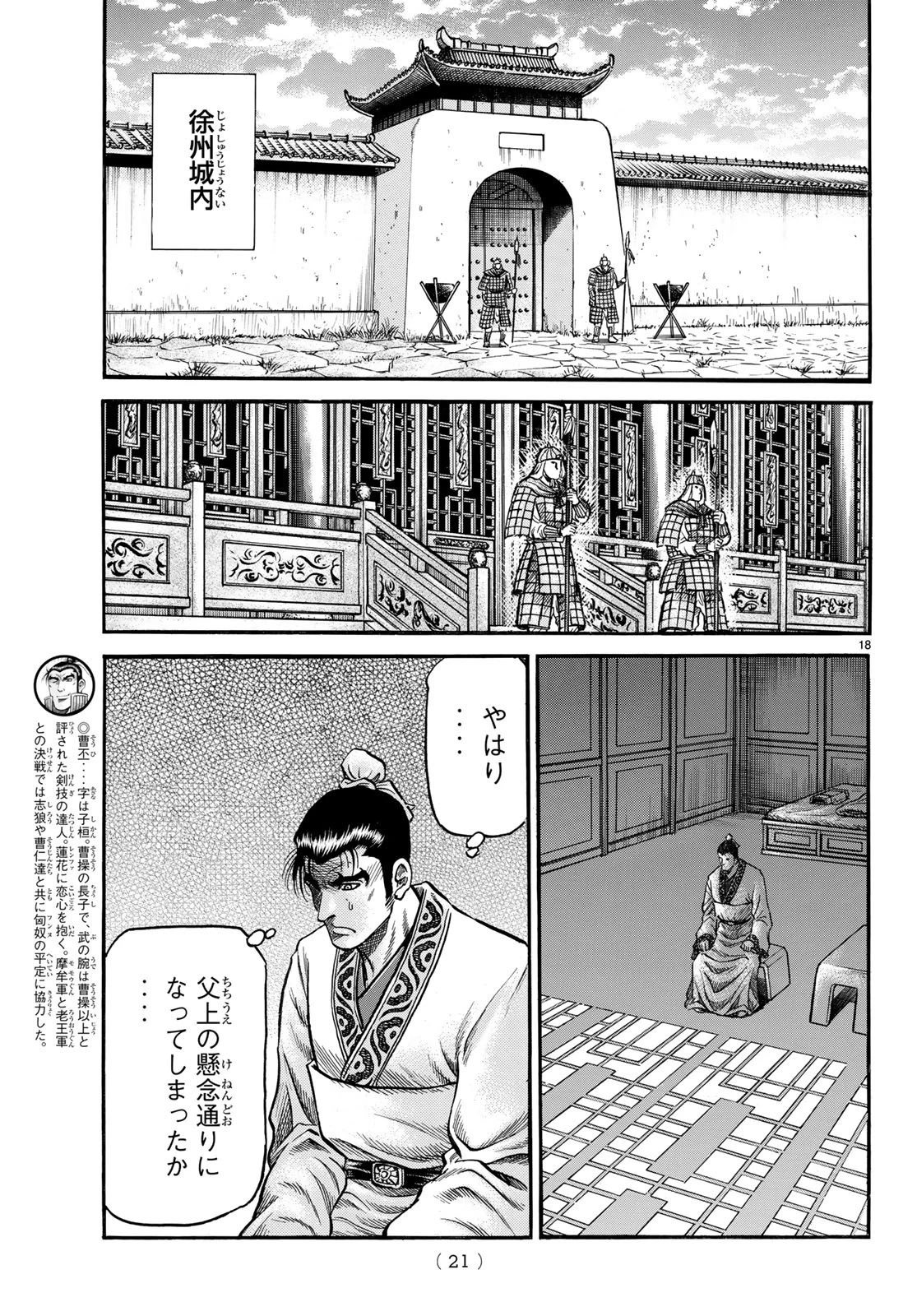 龍狼伝 王霸立国編 第25話 - 18