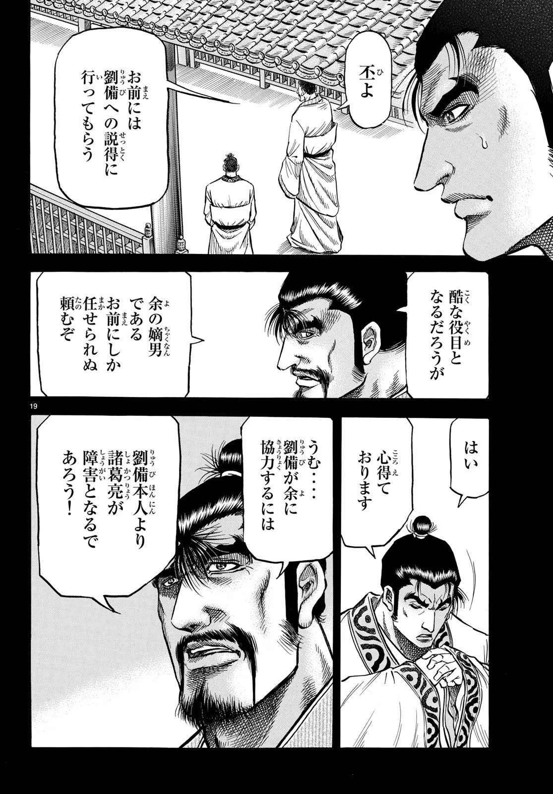 龍狼伝 王霸立国編 第25話 - 19