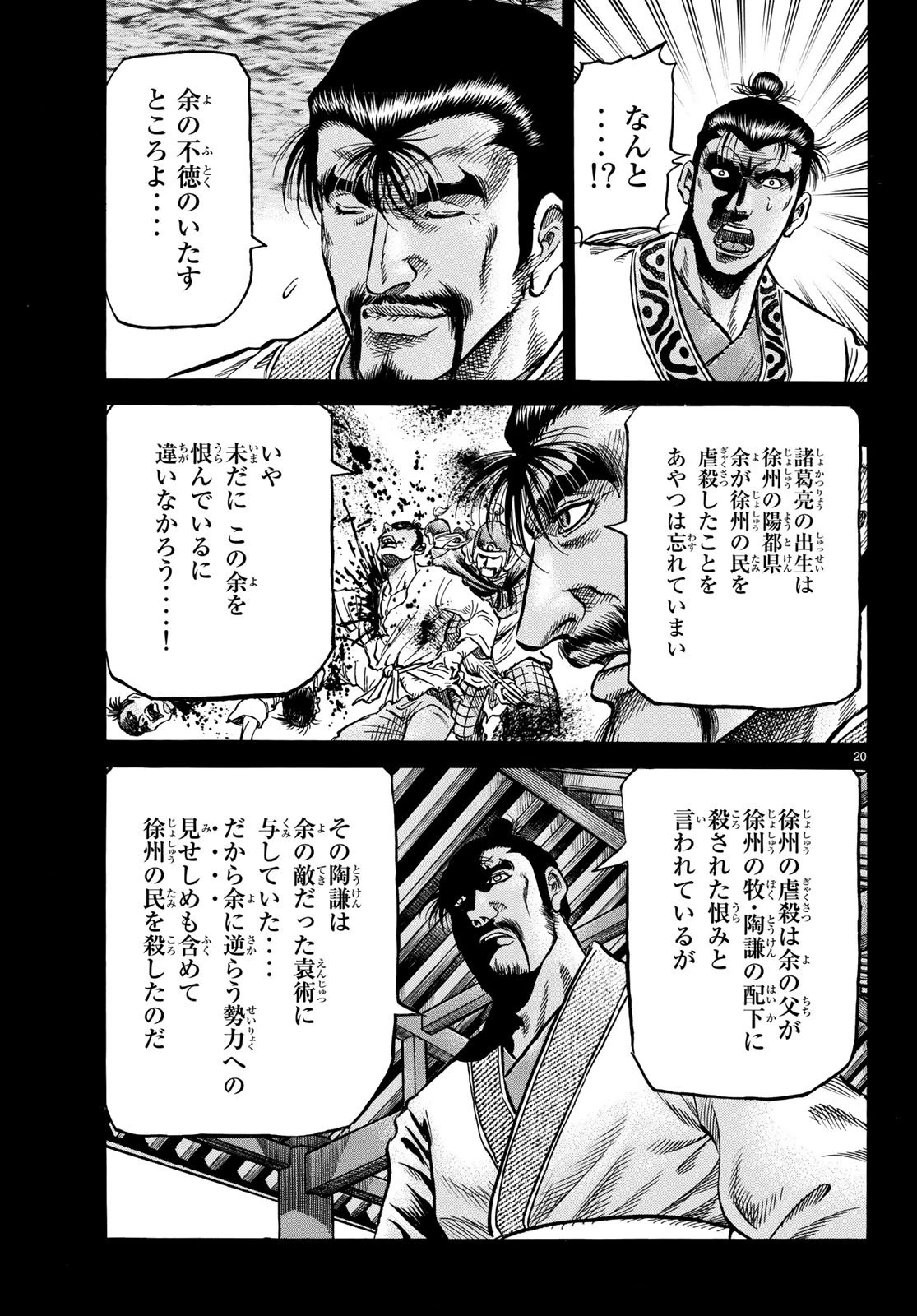 龍狼伝 王霸立国編 第25話 - 20