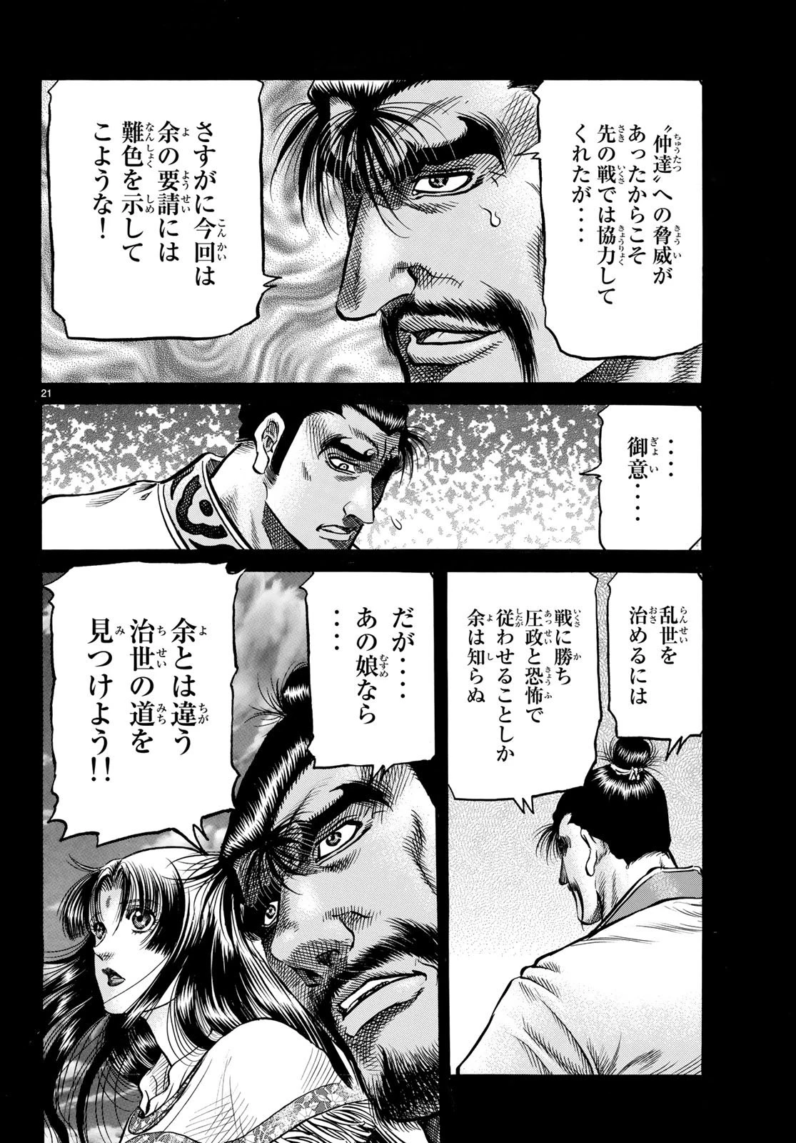 龍狼伝 王霸立国編 第25話 - 21