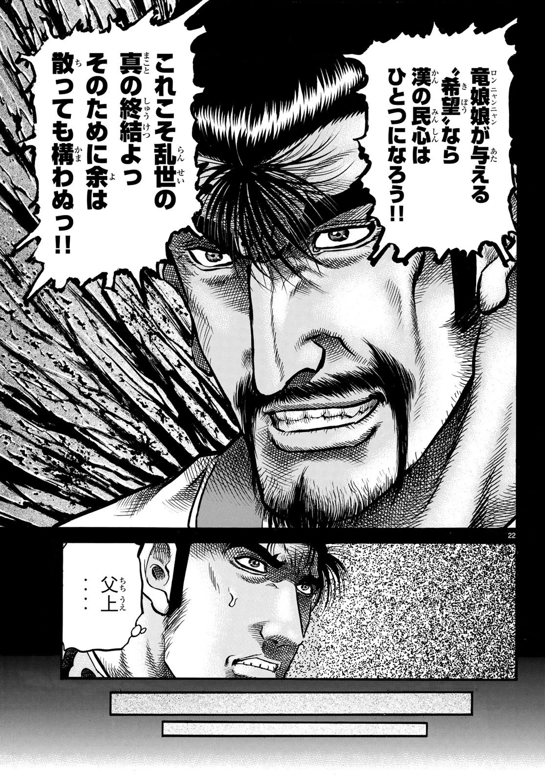 龍狼伝 王霸立国編 第25話 - 22