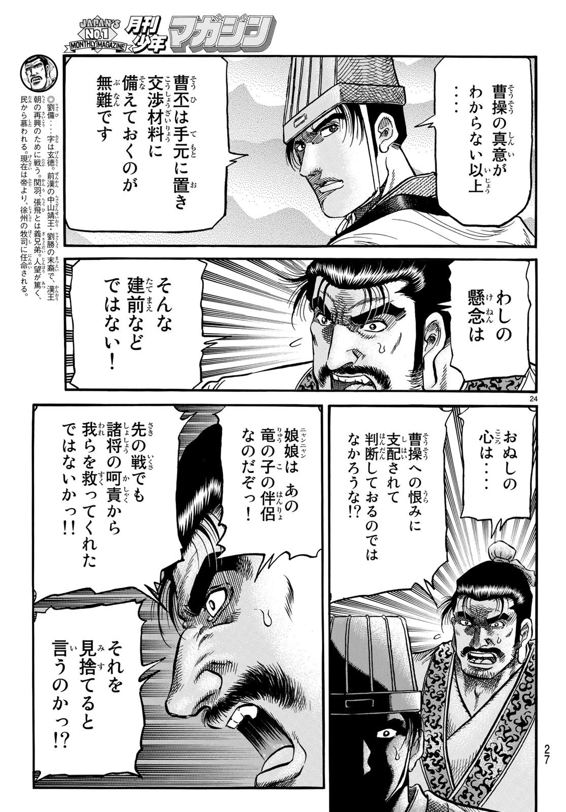 龍狼伝 王霸立国編 第25話 - 24