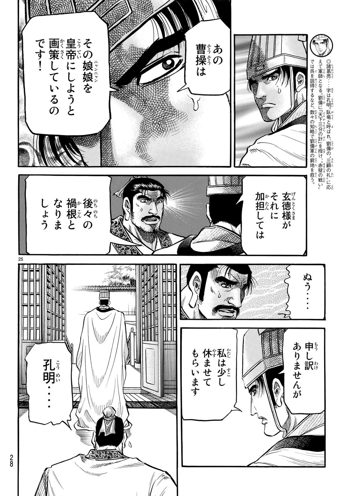 龍狼伝 王霸立国編 第25話 - 25